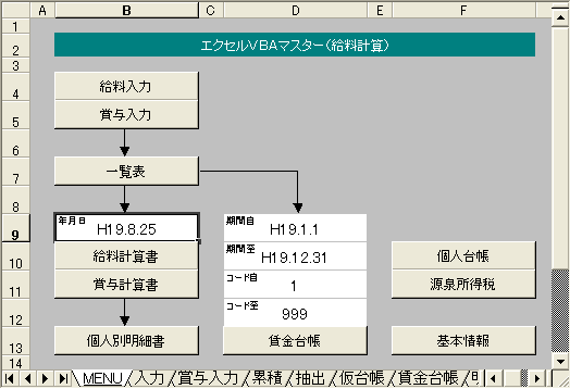 25 シートの整備 エクセルｖｂａ